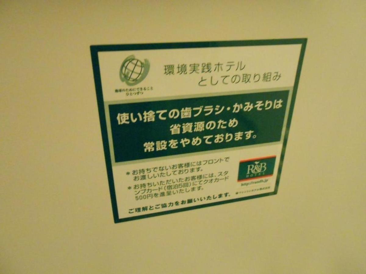 R&B Hotel Umeda East - Vacation Stay 40691V Osaka Luaran gambar